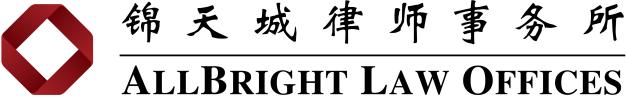 上海市锦天城律师事务所